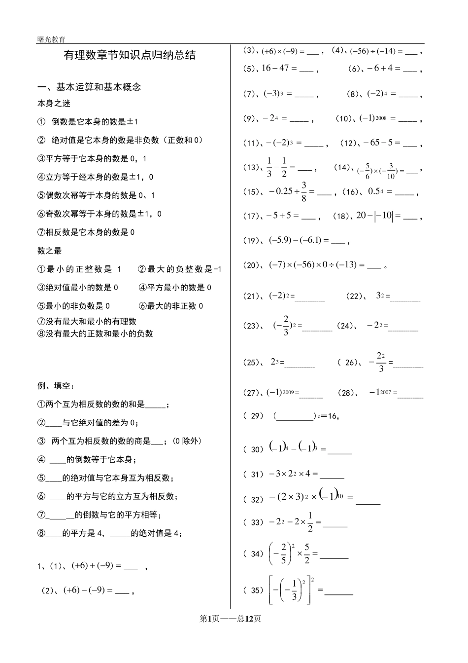 《有理数》章节知识点归纳总结_第1页