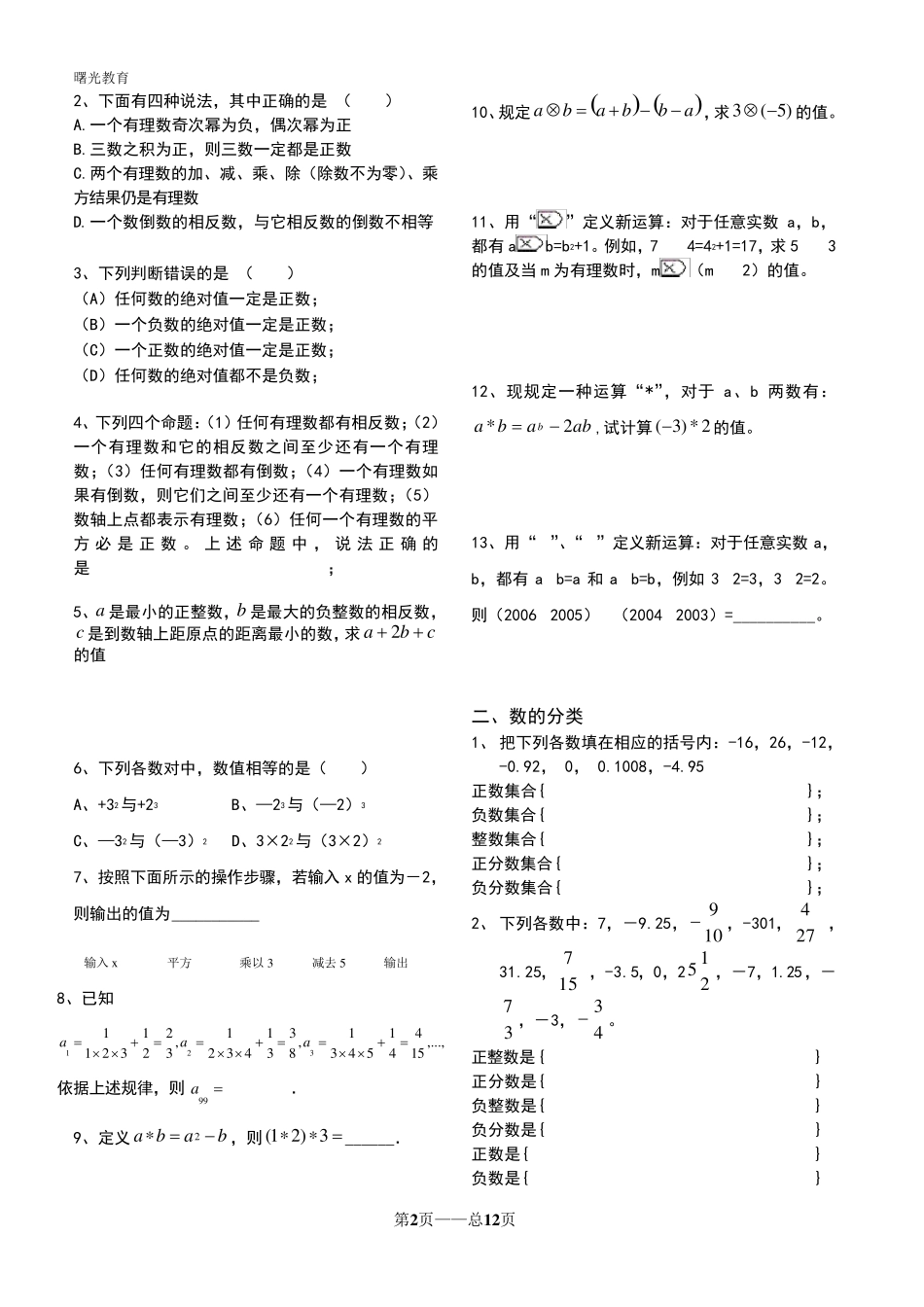 《有理数》章节知识点归纳总结_第2页