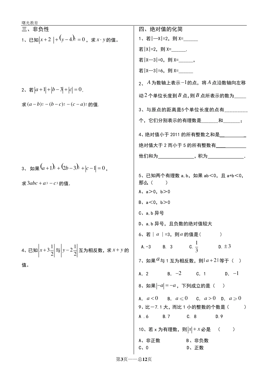 《有理数》章节知识点归纳总结_第3页