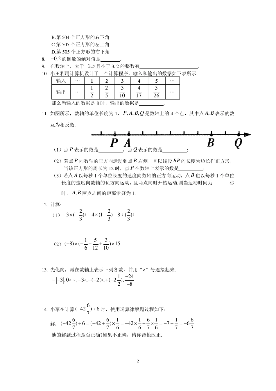 《有理数》拓展提优试卷_第2页