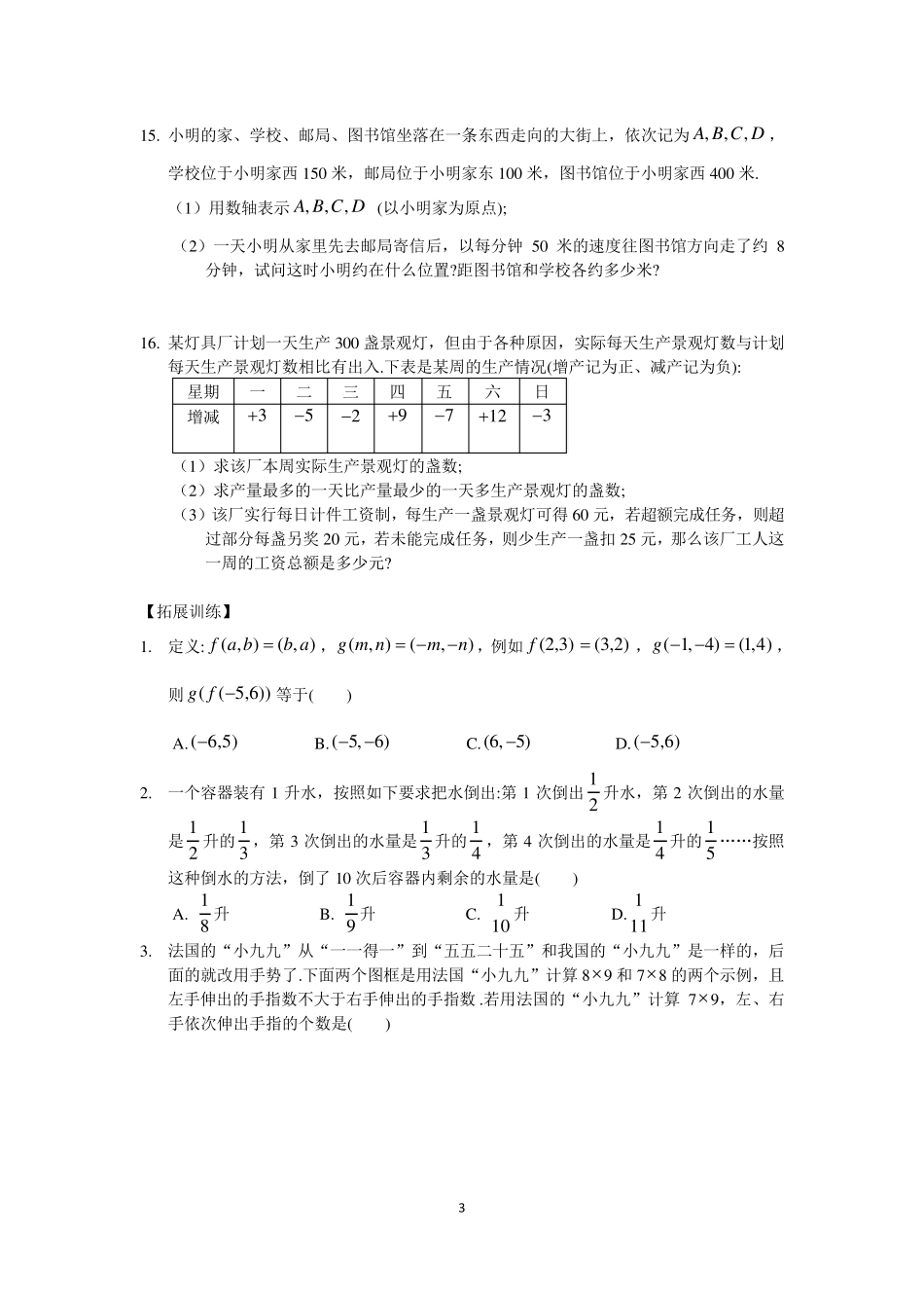 《有理数》拓展提优试卷_第3页