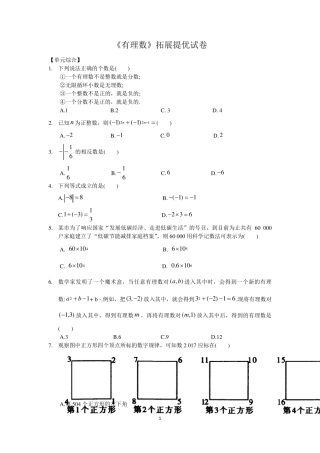 《有理数》拓展提优试卷