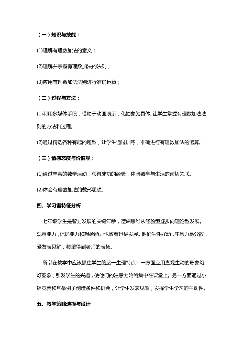 《有理数加减法》教学设计_第2页