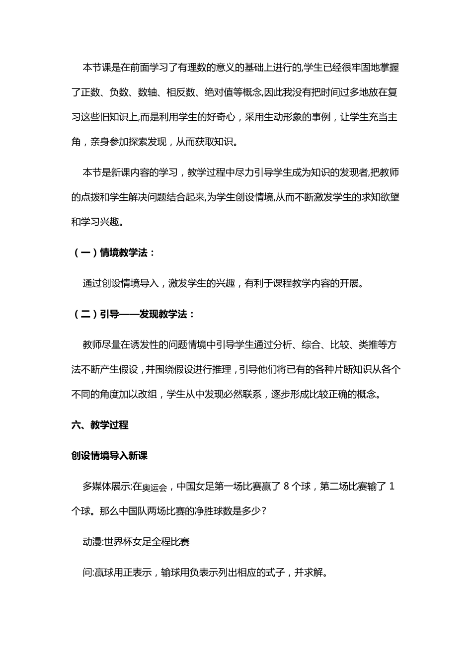 《有理数加减法》教学设计_第3页