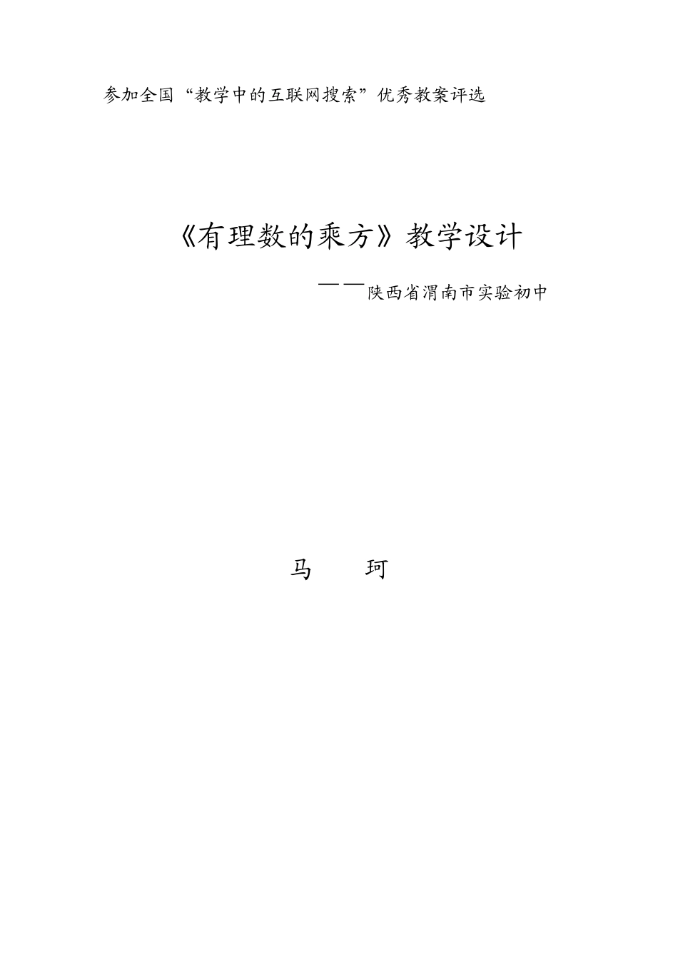 《有理数的乘法》教学设计_第1页