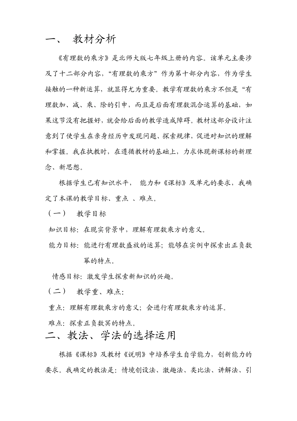 《有理数的乘法》教学设计_第2页