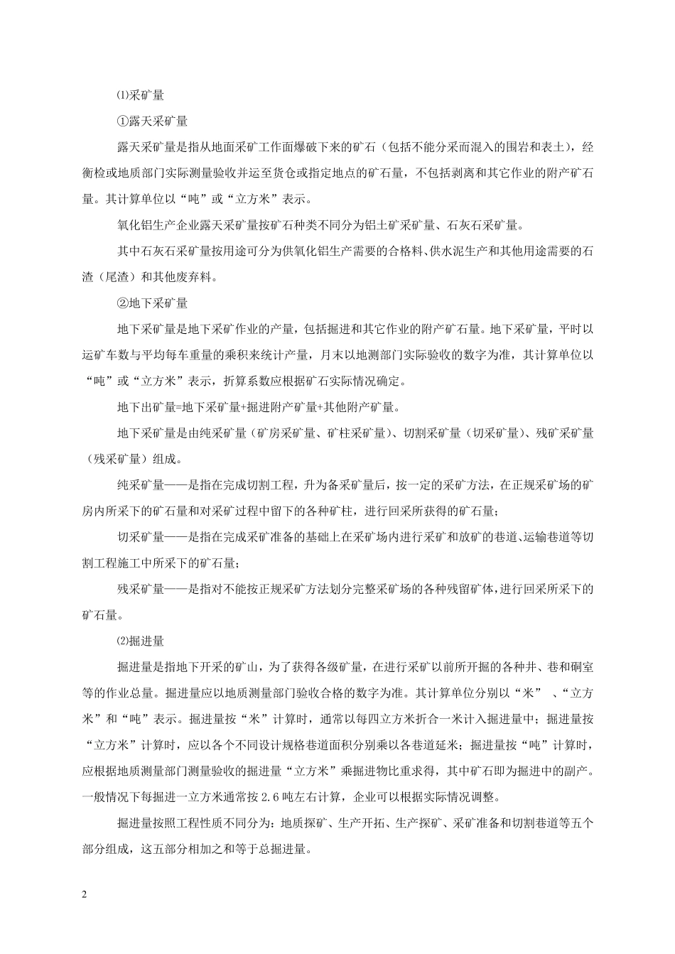 《有色金属工业生产技术经济指标计算方法》_第2页