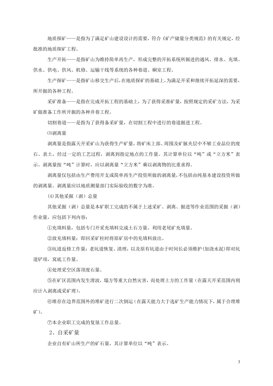 《有色金属工业生产技术经济指标计算方法》_第3页
