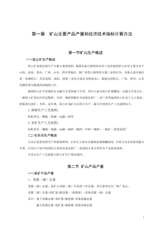 《有色金属工业生产技术经济指标计算方法》