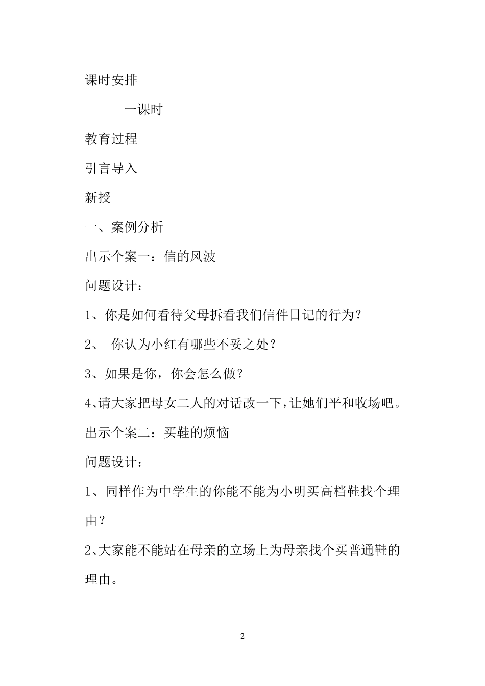 《有话好好说》教案_第2页