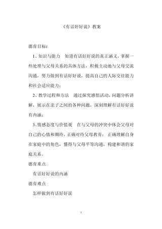 《有话好好说》教案