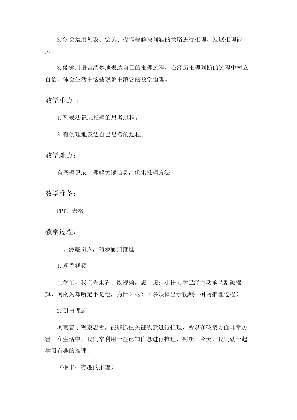 《有趣的推理》教学设计_第2页