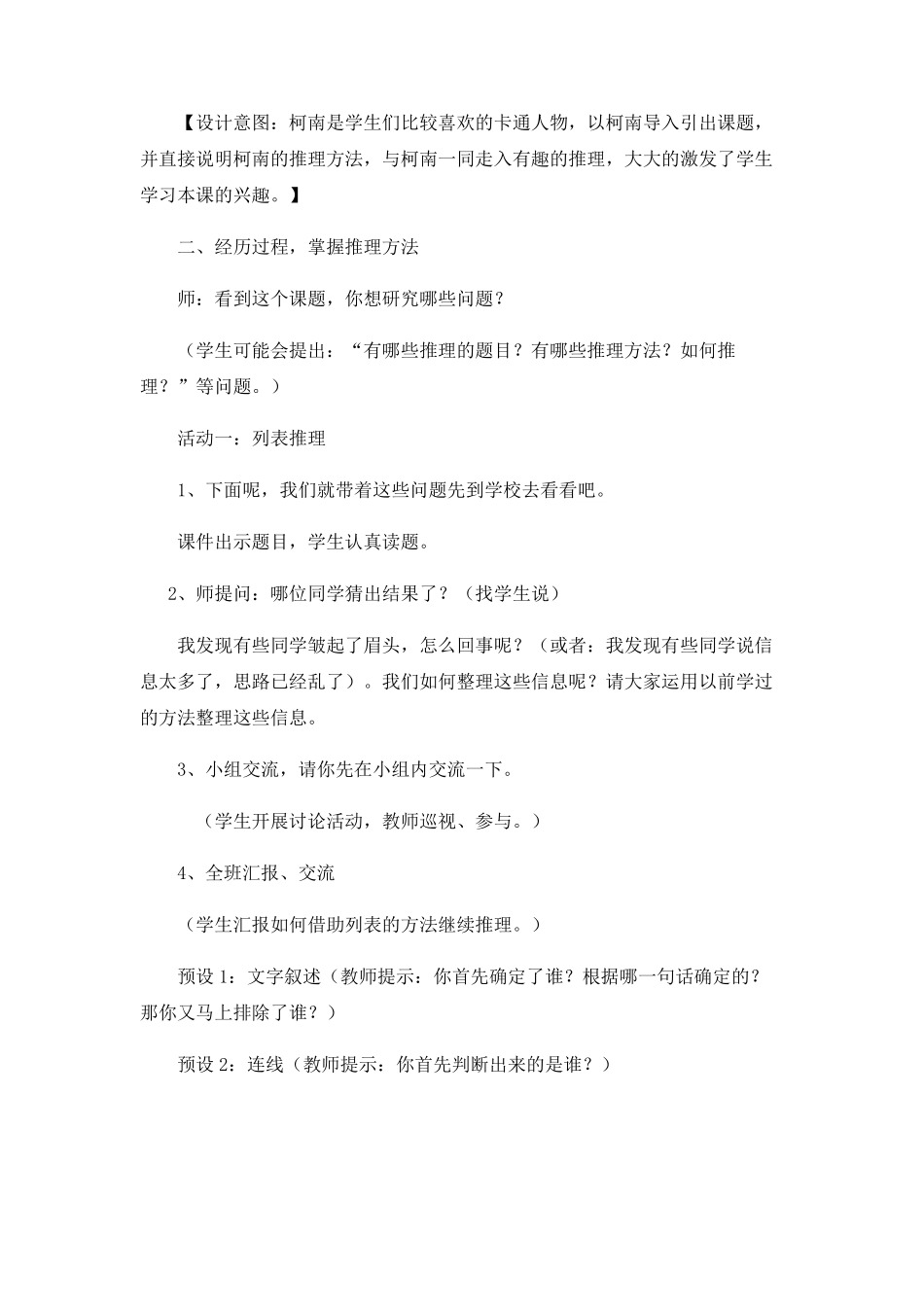 《有趣的推理》教学设计_第3页