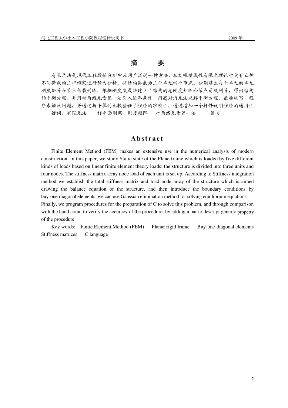 《有限元及程程序设计》课程设计说明书_第2页