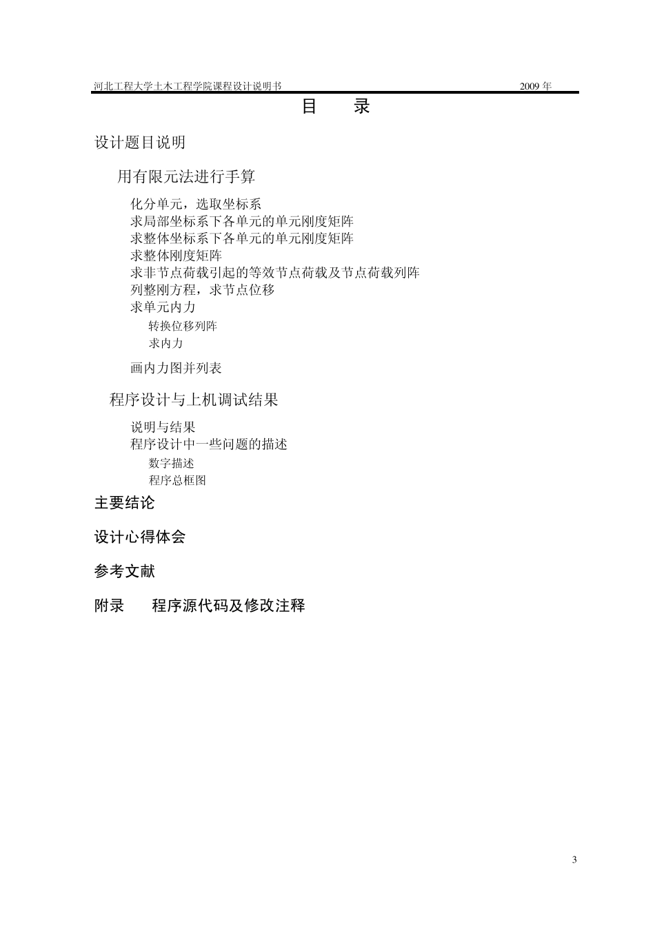 《有限元及程程序设计》课程设计说明书_第3页