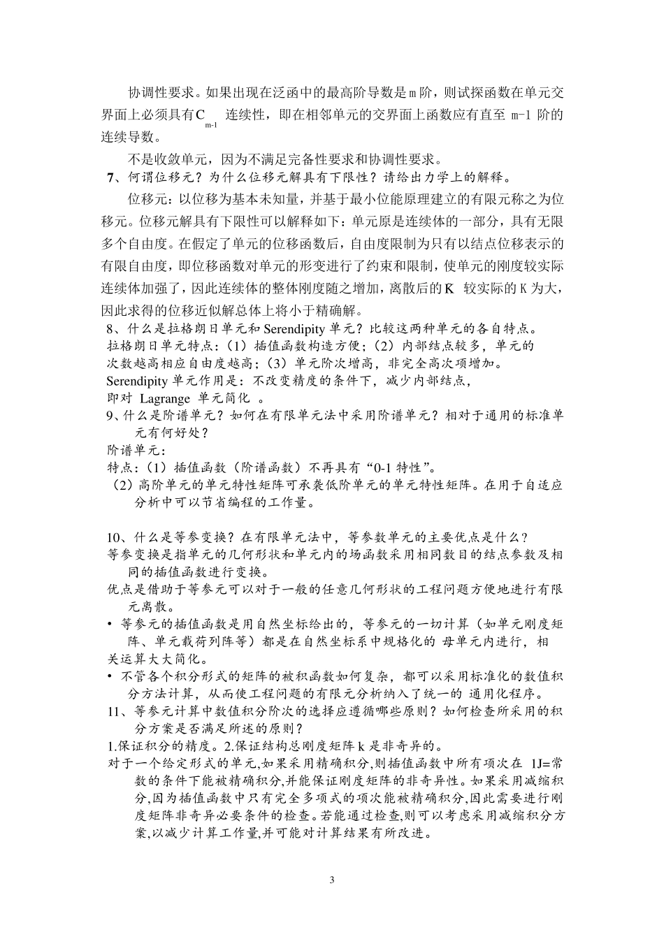 《有限单元法》复习参考题_第3页