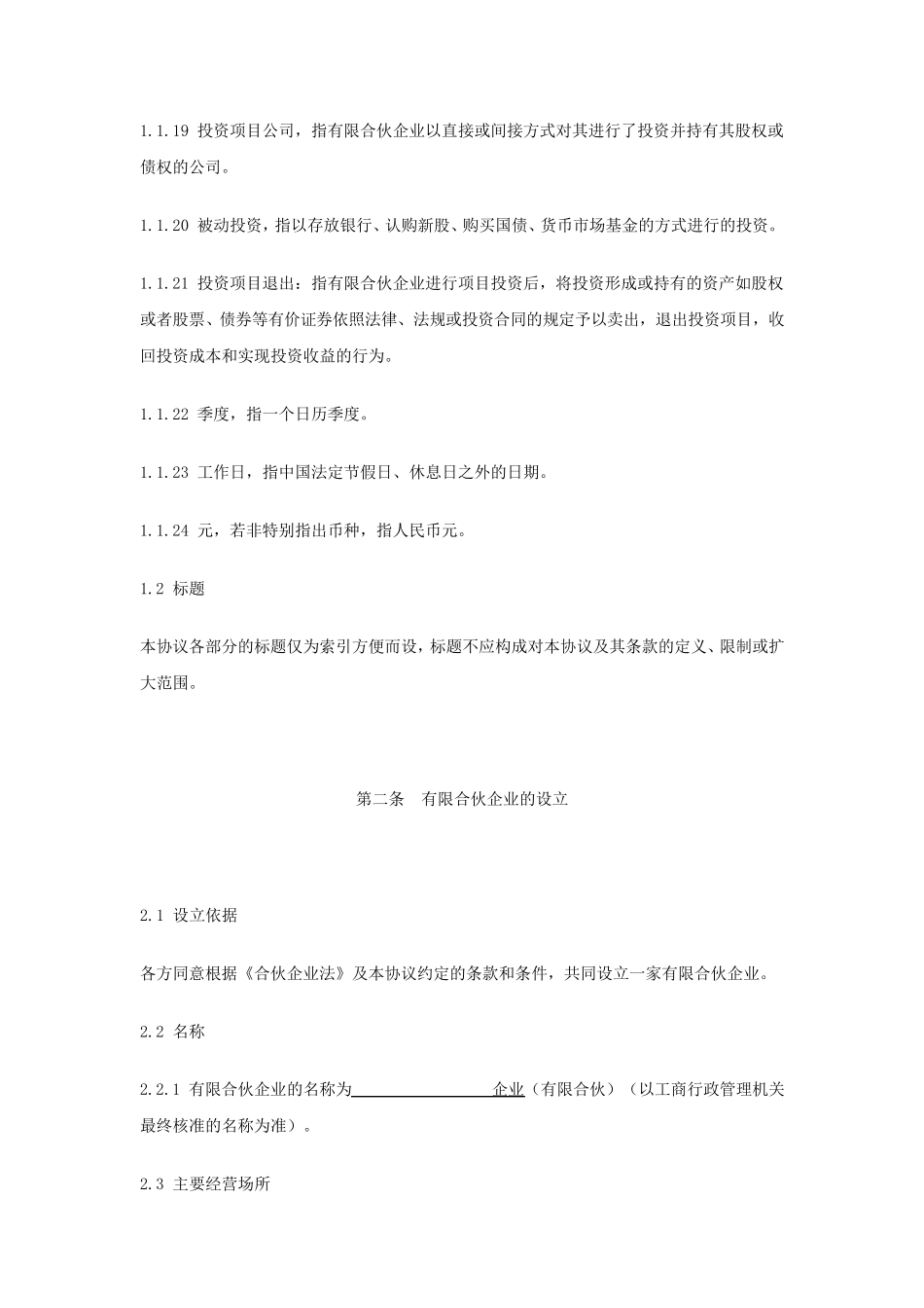 《有限合伙合伙协议范本》_第3页