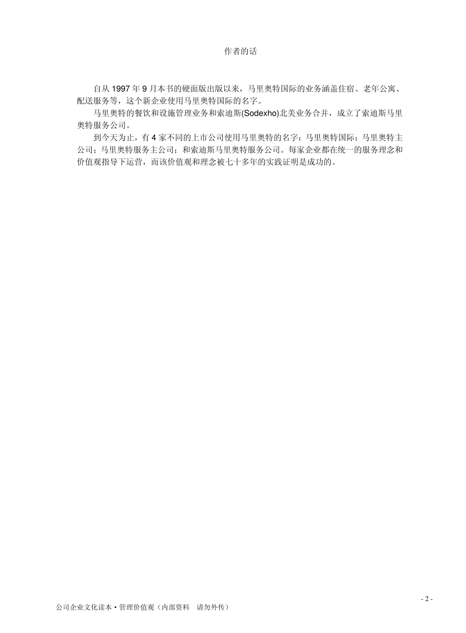 《服务精神马里奥特之路》_第2页