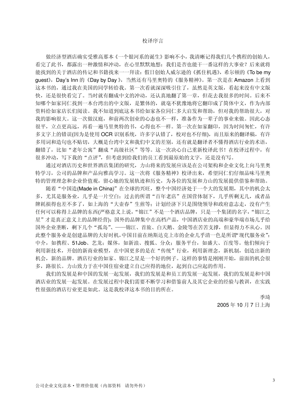 《服务精神马里奥特之路》_第3页