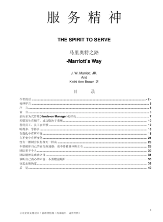 《服务精神马里奥特之路》