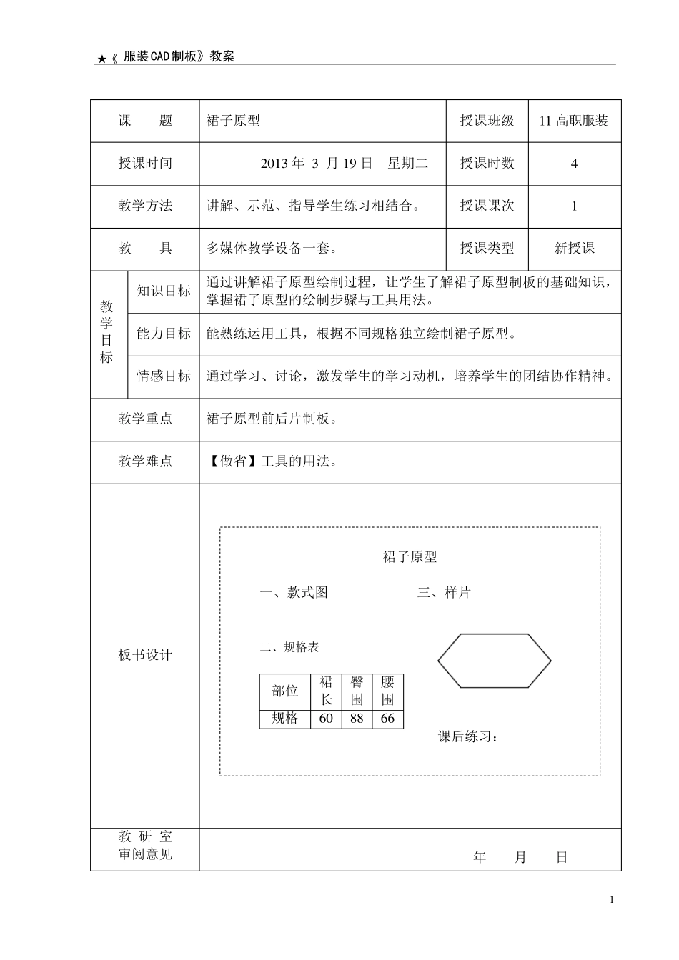 《服装CAD》教案_第1页