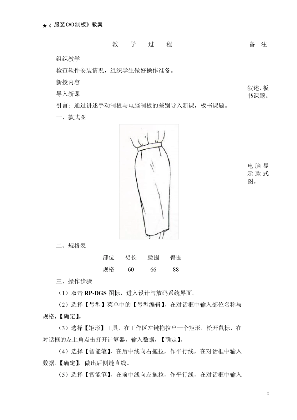 《服装CAD》教案_第2页