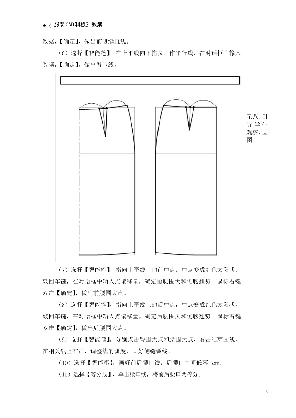 《服装CAD》教案_第3页