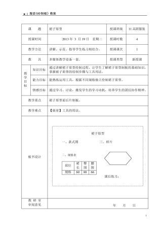 《服装CAD》教案