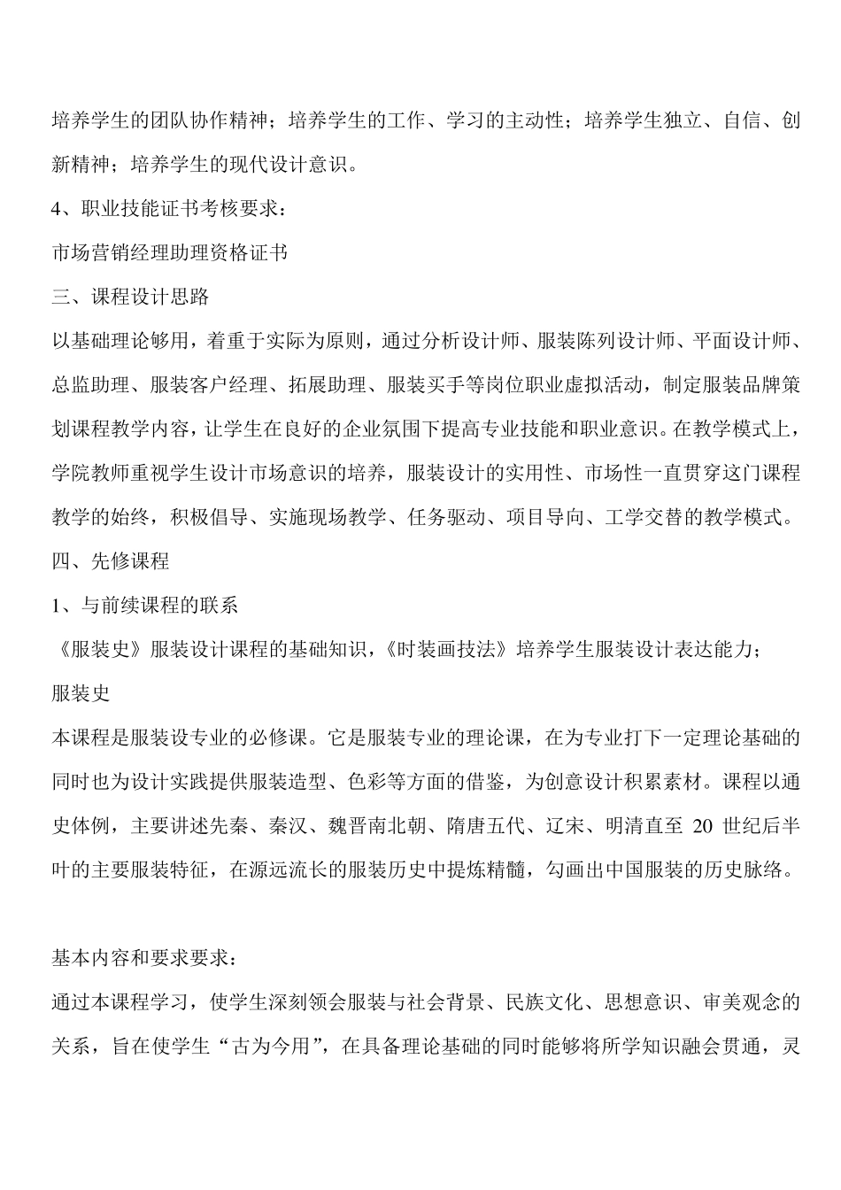 《服装品牌策划》课程标准_第2页