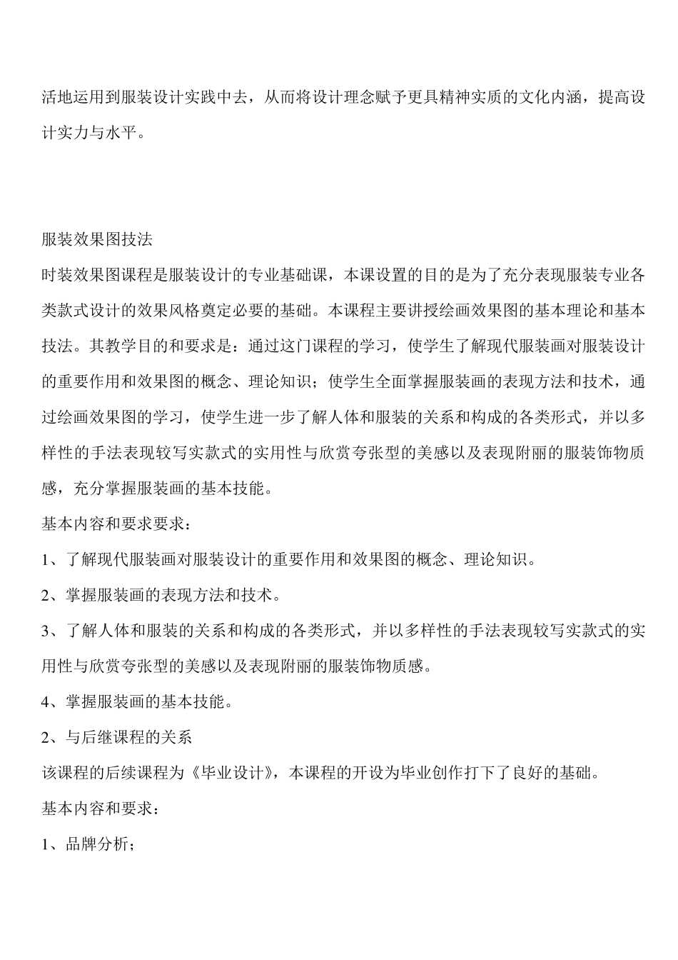 《服装品牌策划》课程标准_第3页