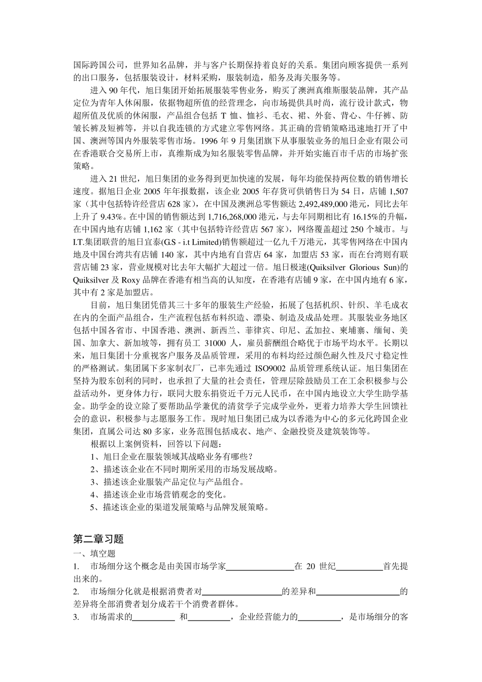 《服装市场营销》习题及参考答案_第3页