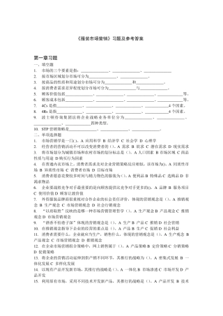 《服装市场营销》习题及参考答案