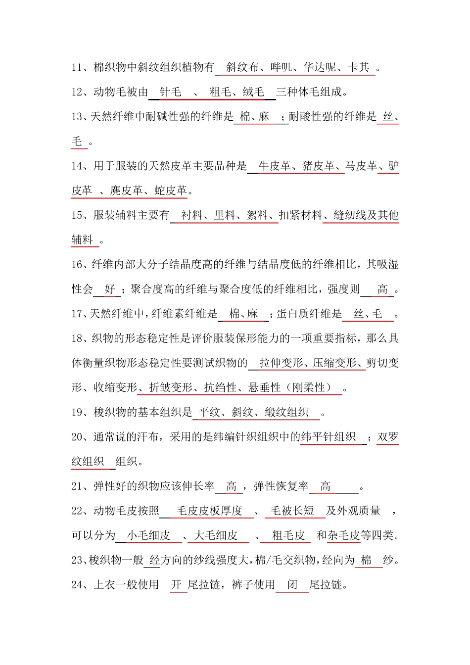 《服装材料》试题库_第2页