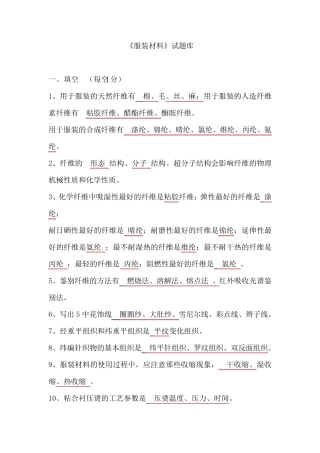 《服装材料》试题库