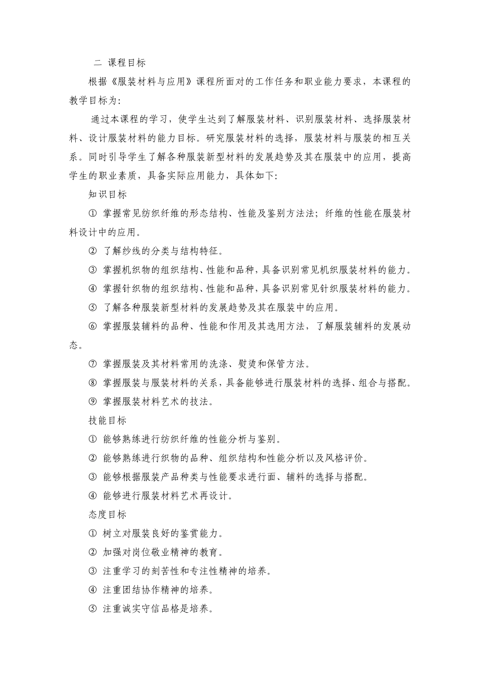 《服装材料与应用》课程标准_第3页