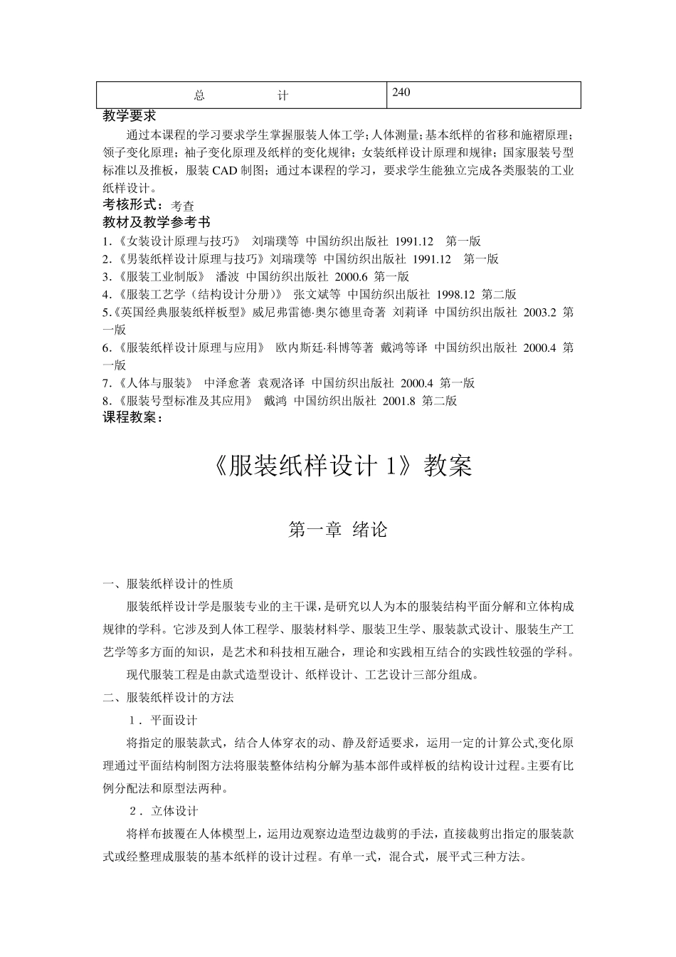 《服装纸样设计1》教案_第2页