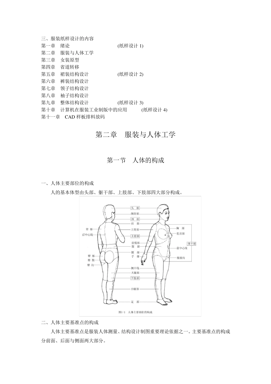 《服装纸样设计1》教案_第3页