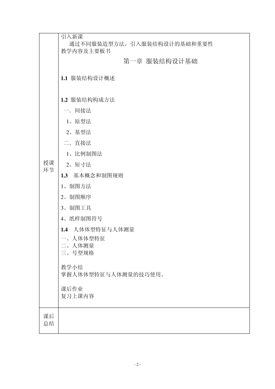 《服装结构设计》教案_第2页