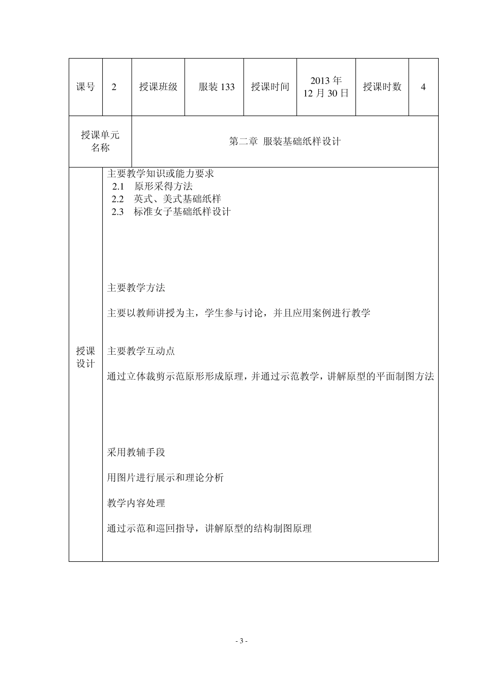 《服装结构设计》教案_第3页