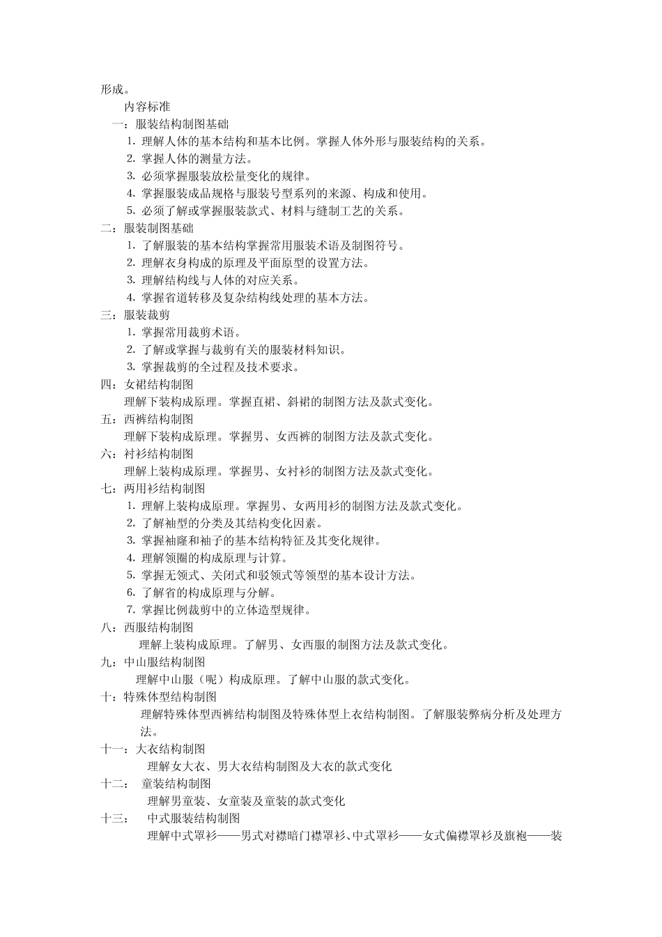 《服装结构设计》课程标准_第2页