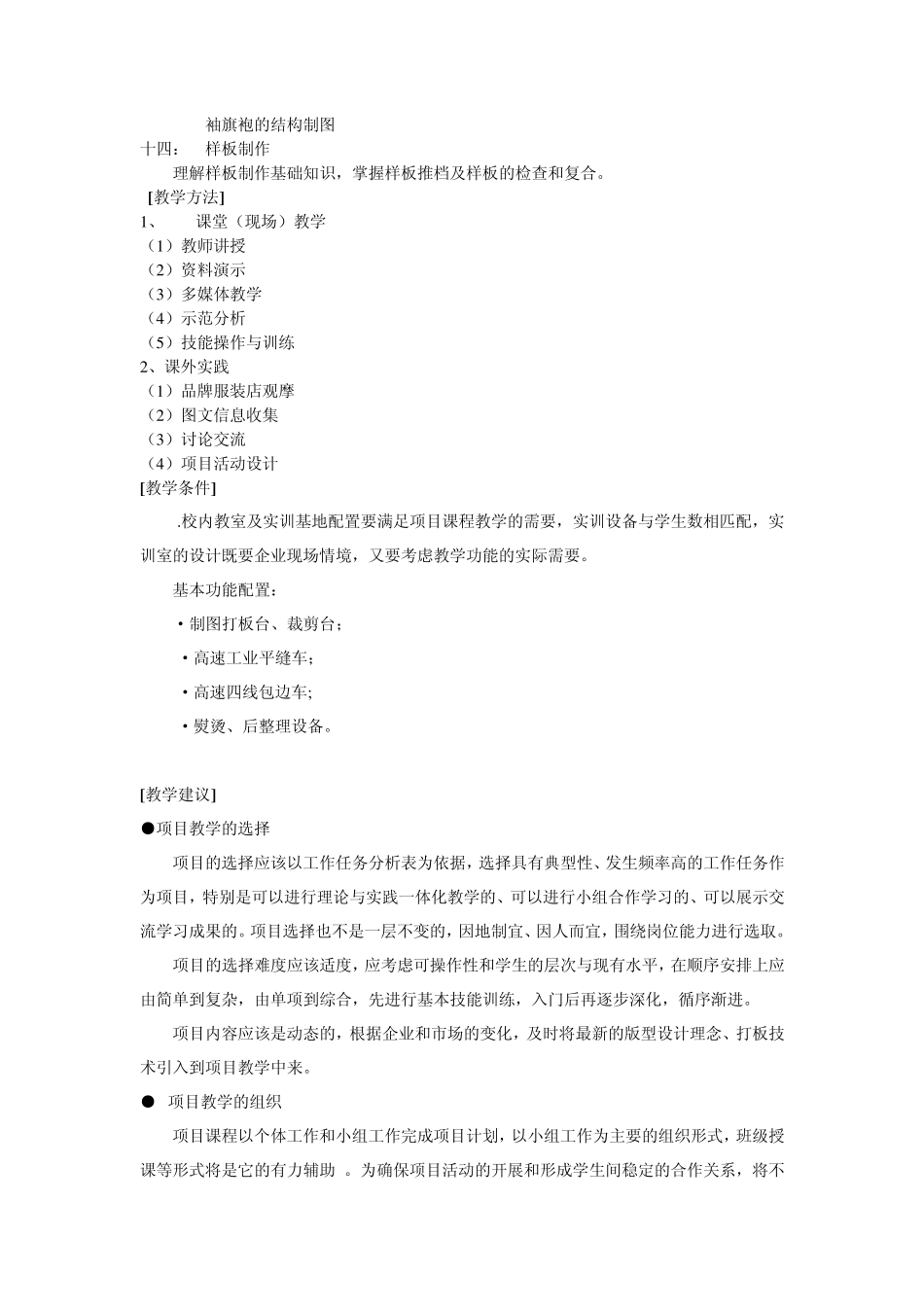 《服装结构设计》课程标准_第3页