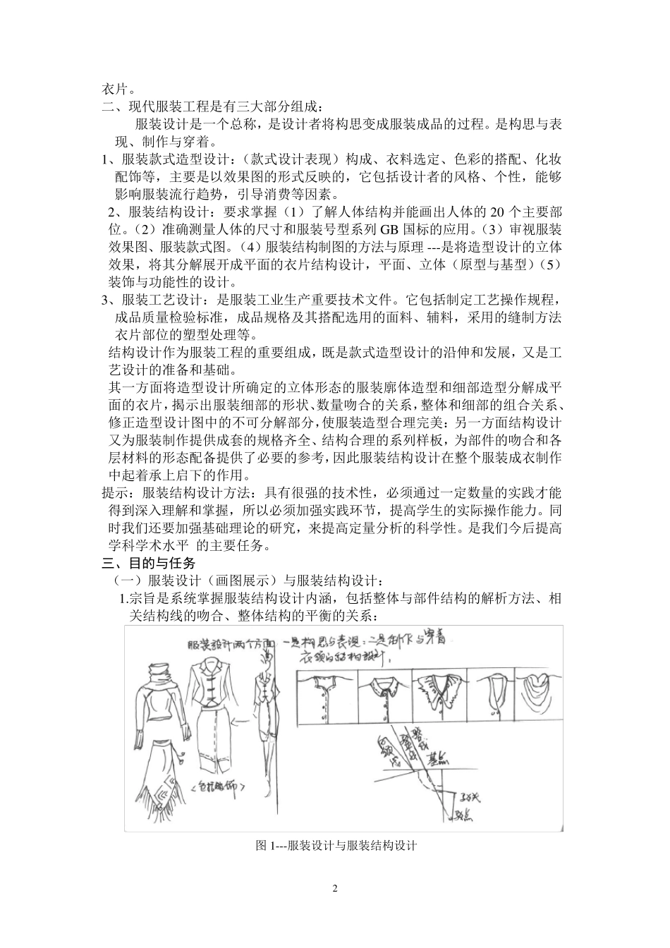 《服装结构设计与制图》_第2页