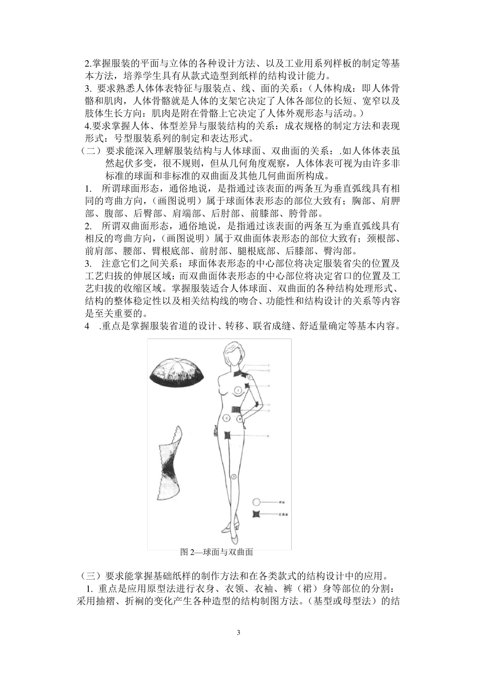 《服装结构设计与制图》_第3页