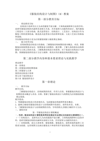 《服装结构设计与制图》