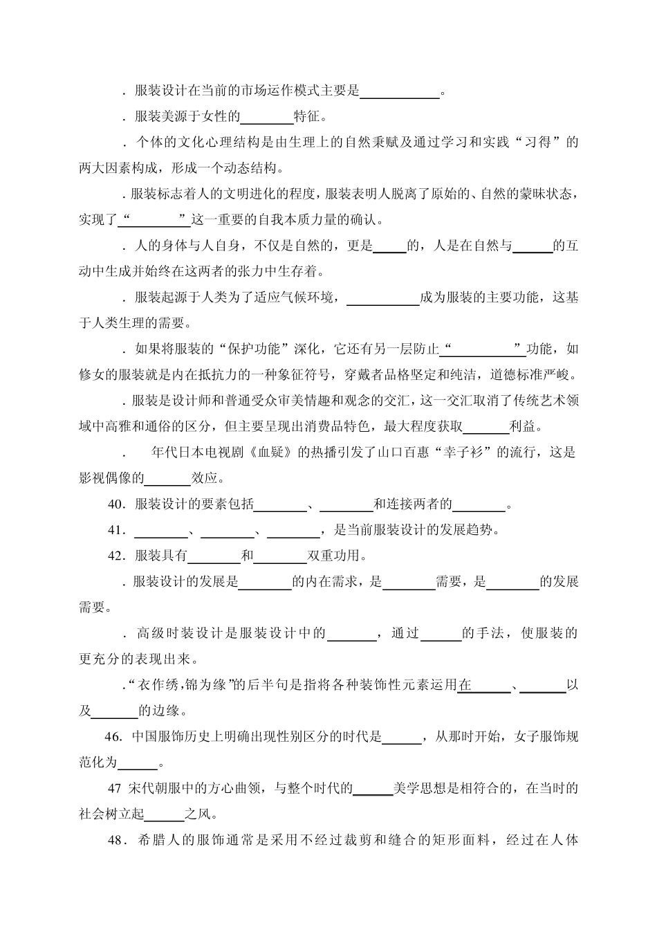 《服装美学(第4版)》练习题总汇_第3页