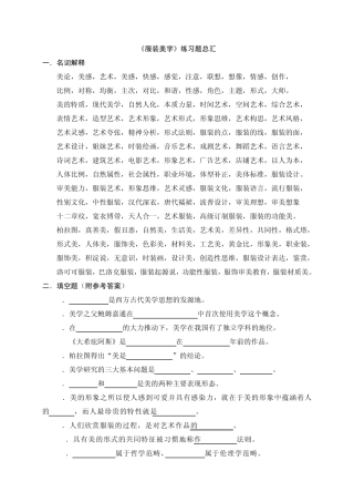 《服装美学(第4版)》练习题总汇