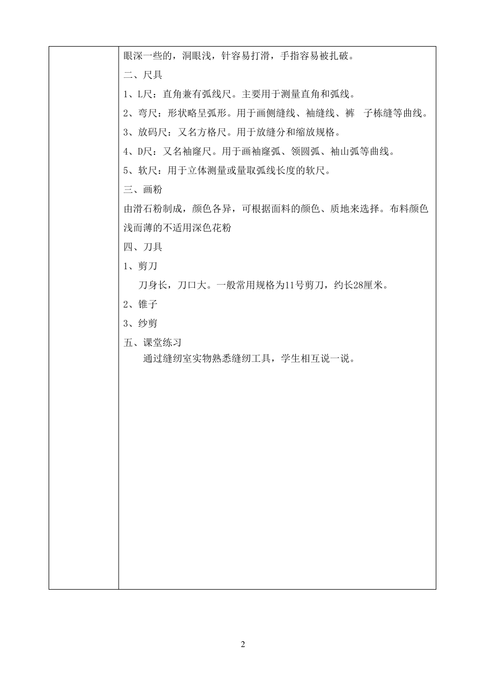 《服装缝制工艺》教案_第2页