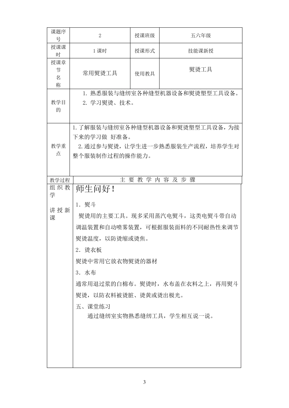 《服装缝制工艺》教案_第3页