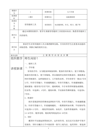 《服装缝制工艺》教案