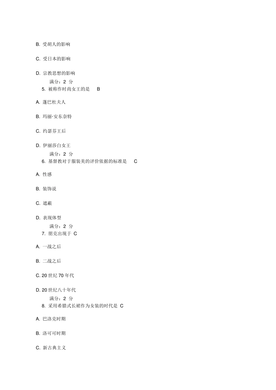 《服装美学》在线作业及答案_第2页